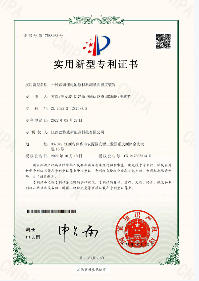 专利号:ZL 2022 2 1287033.5