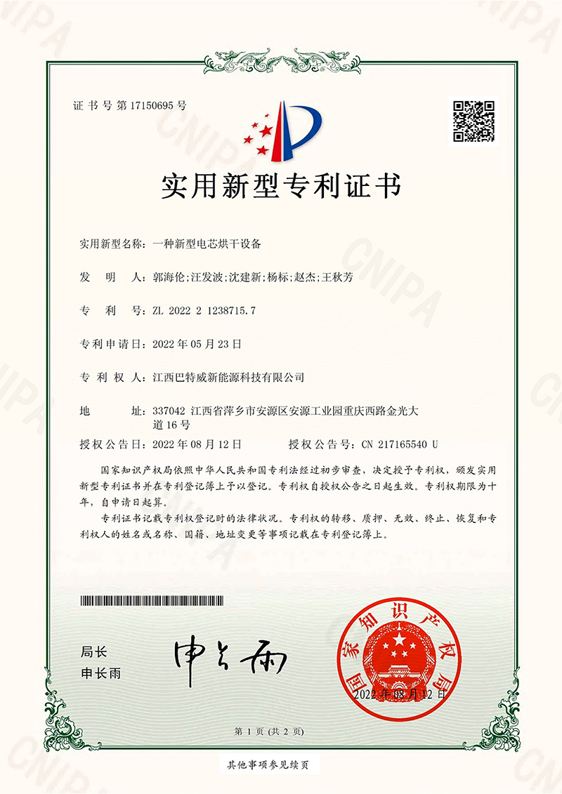 专利号:ZL 2022 2 1238715.7