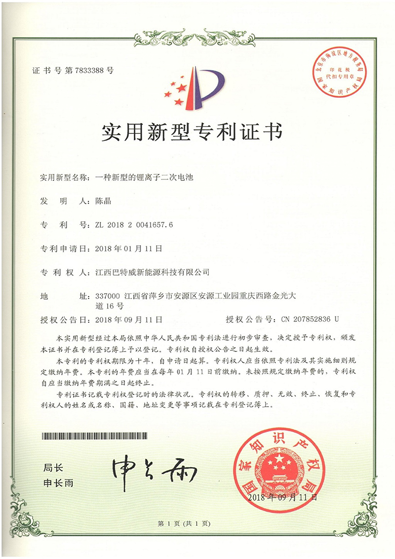 专利号:ZL 2018 2 0041657.6