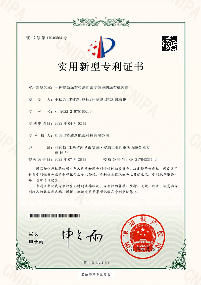 专利号:ZL 2022 2 0751602.0