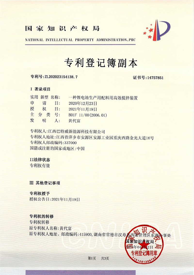 专利号:ZL202023154138.7