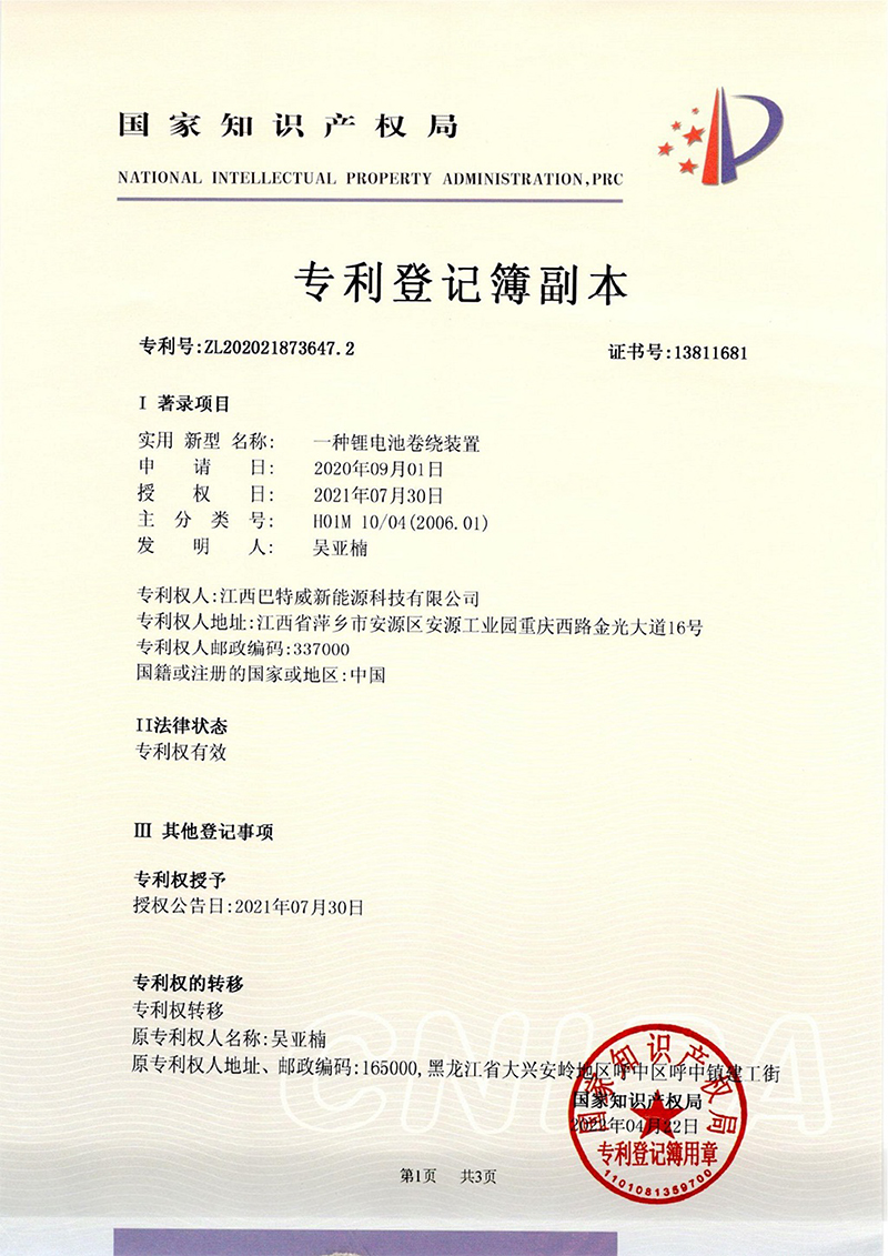 专利号:ZL202021873647.2