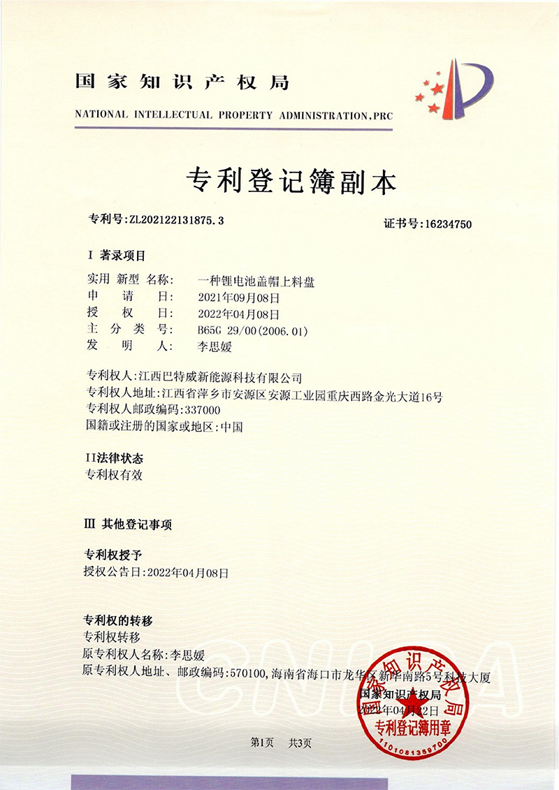 专利号:ZL202122131875.3