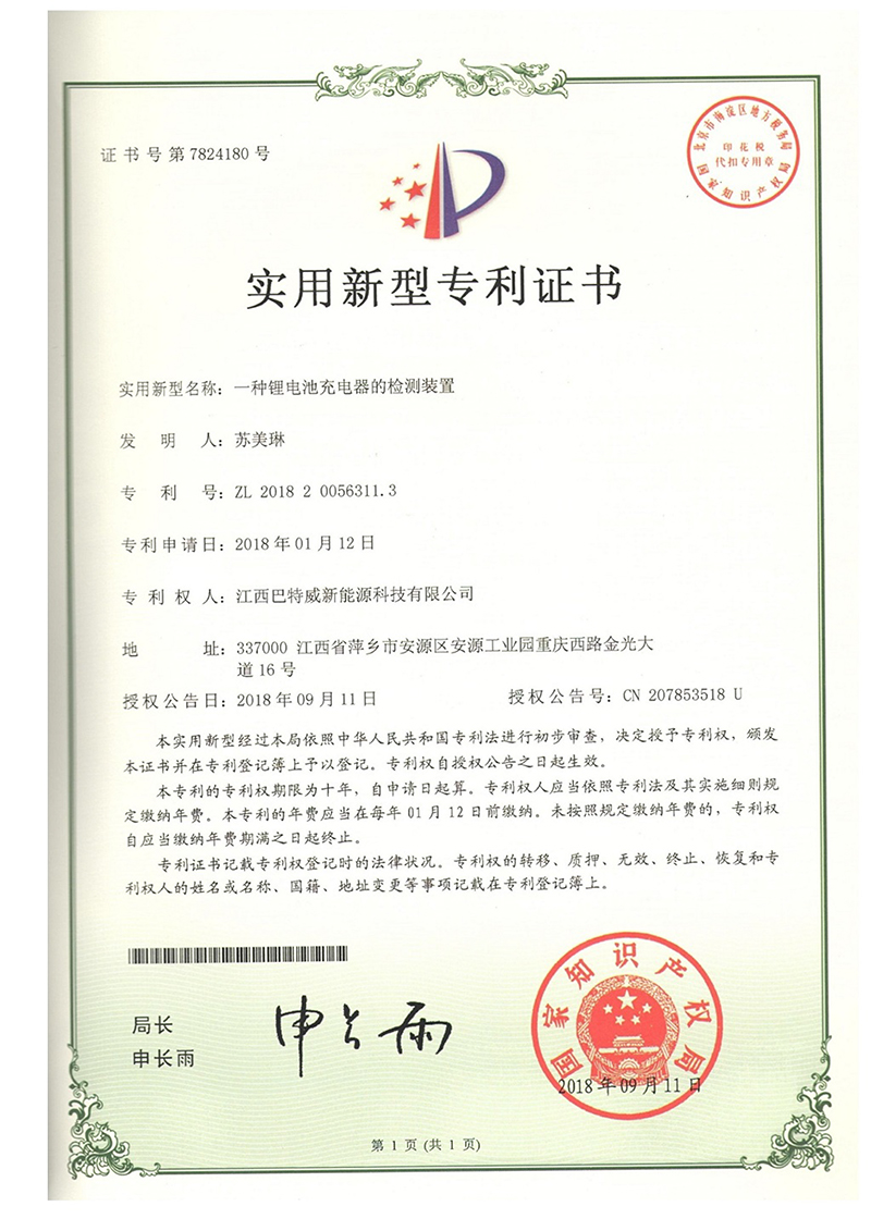 专利号:ZL 2018 2 0056311.3