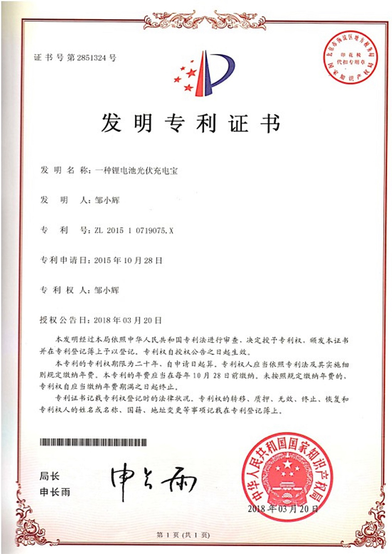 专利号:ZL2015 1 0719075.X